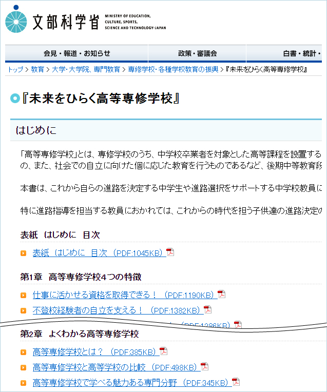 文部科学省のホームページ