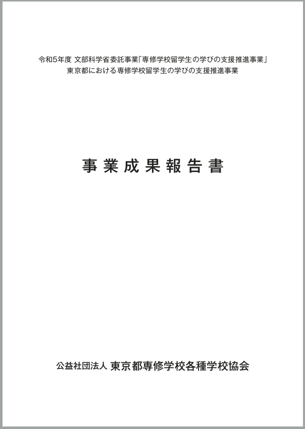 事業成果報告書