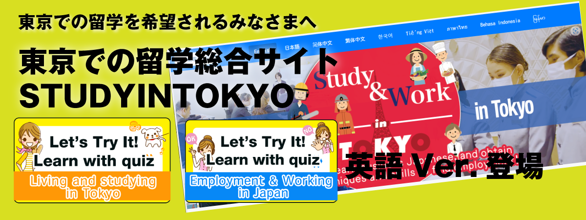 studyintokyo